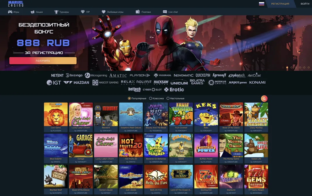 Быстрая регистрация, мгновенный доступ в Marvel Casino.