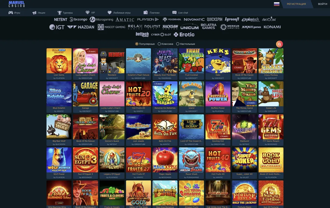 Азарт и удовольствие в каждом слоте в Marvel казино.