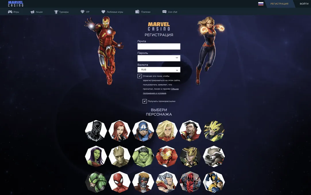 Форма регистрации: простота и удобство в Marvel казино на сайте.