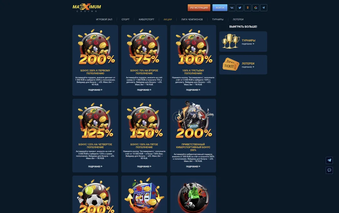 Бонусы за регистрацию для новичковв Maximum казино .