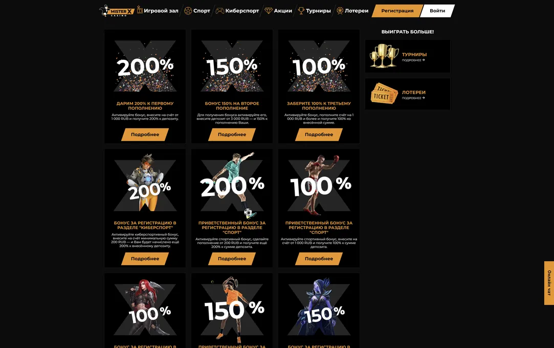 Соблазнительные бонусы для игроков в MisterX.