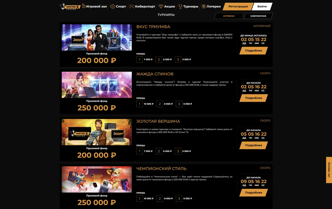 Лотереи казино: каждый шанс на победу в MisterX.