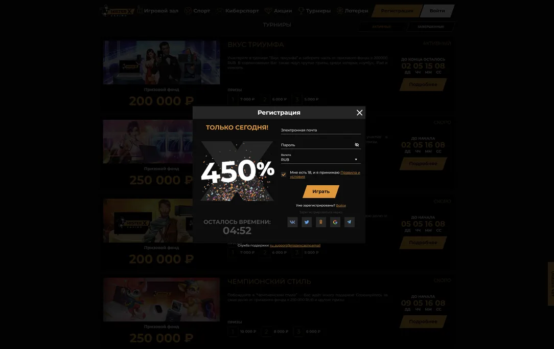 Быстрый способ зарегистрироваться в MisterX казино.