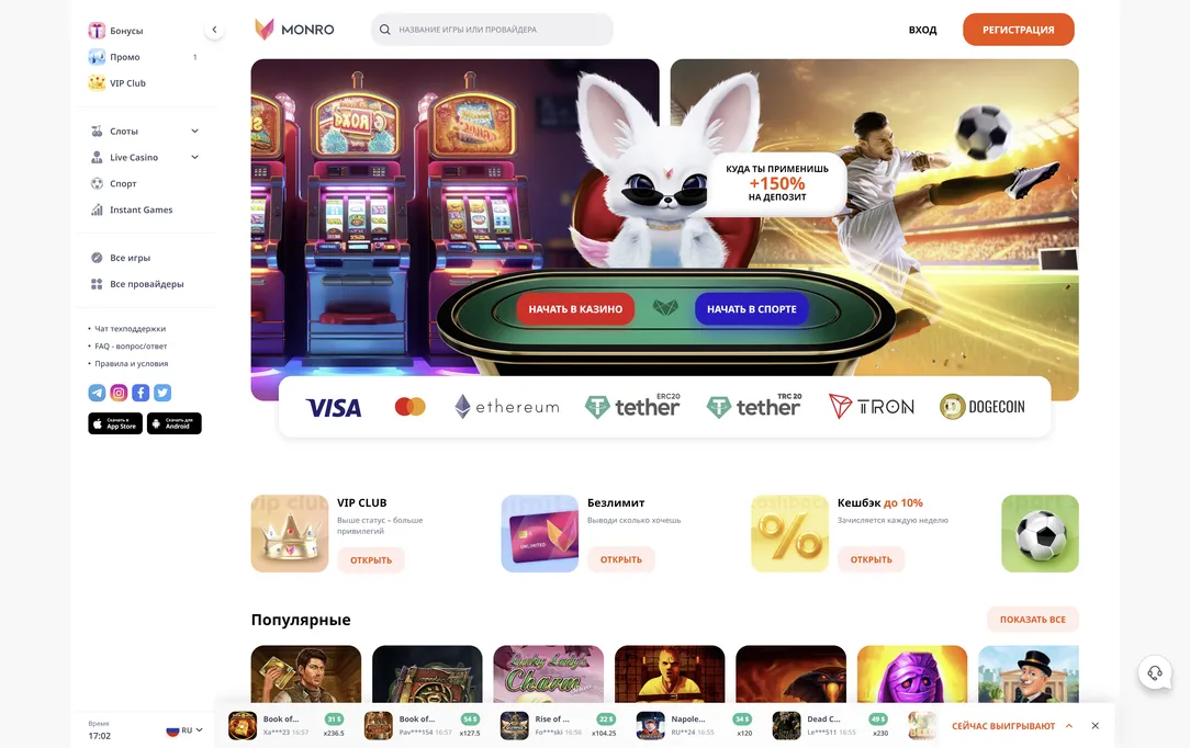 Официальный сайт с лучшими предложениями в казино MONRO.