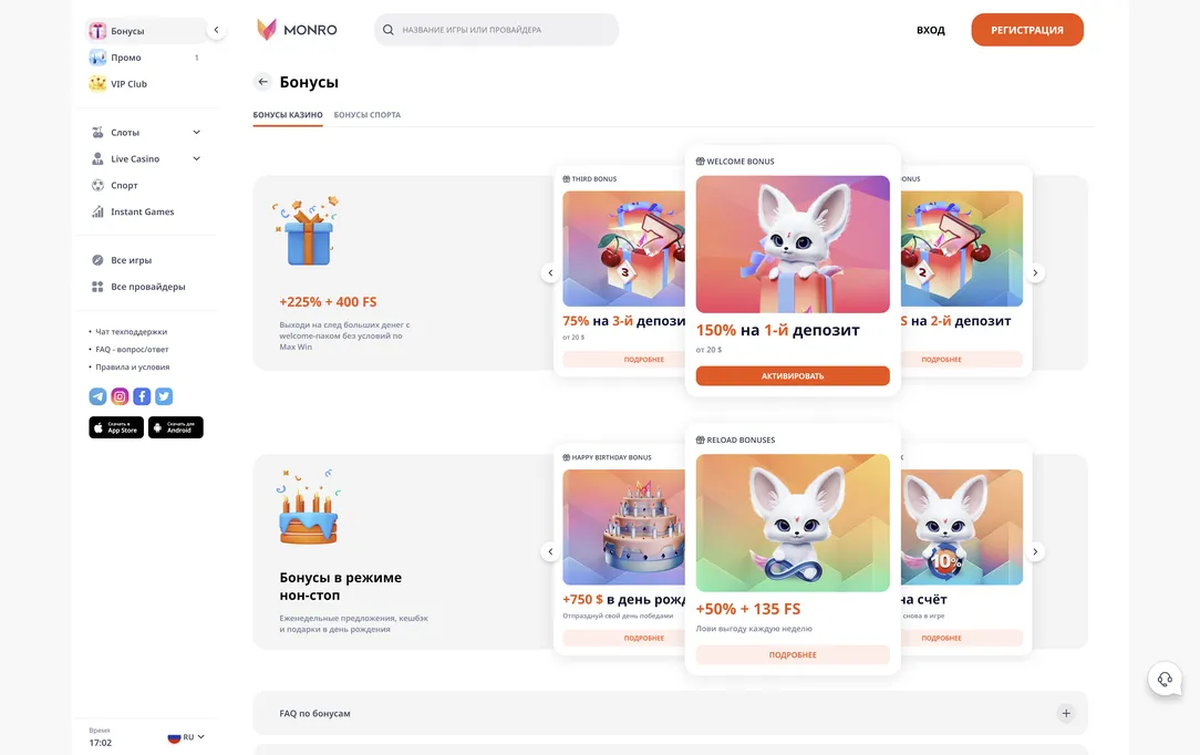 Каталог бонусов для увеличения шансов в MONRO.