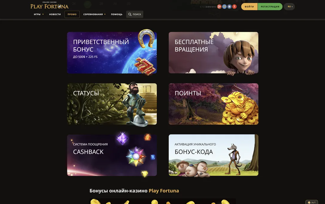 Фриспины для дополнительных шансов на сайте PlayFortuna.
