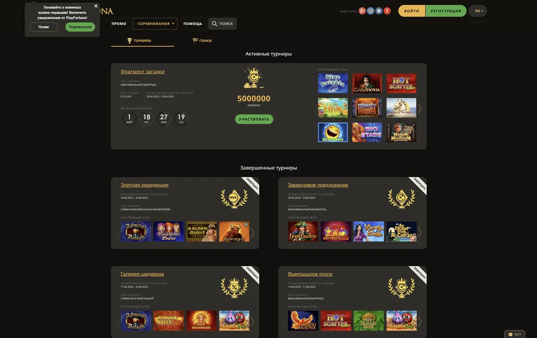 Обзор всех мероприятий казино в Play Fortuna казино .