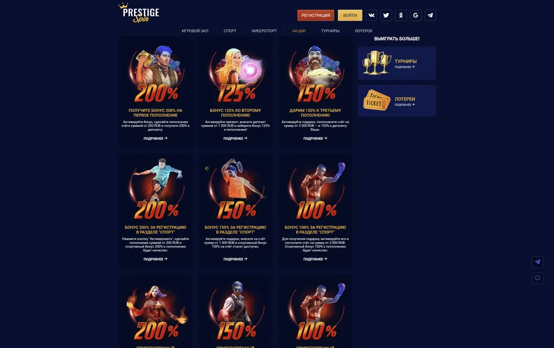 Бонусная программа с ежедневными предложениями в Prestige Spin казино.