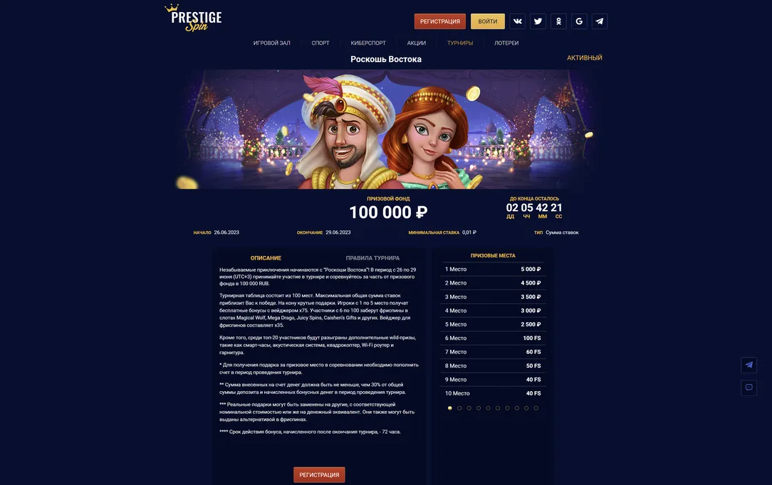 Prestige - Список эксклюзивных мероприятий казино .