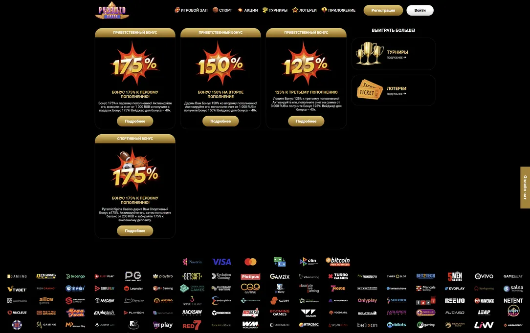 Сезонные бонусы для дополнительного азарта в Pyramid Spin онлайн-казино.