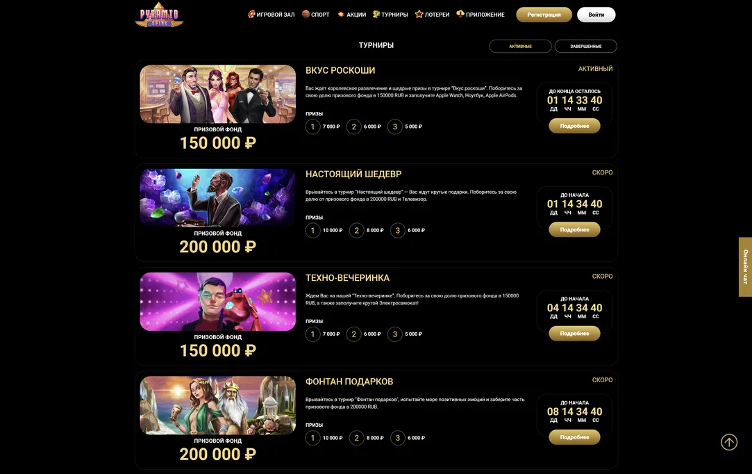 Турниры казино: стратегия и удача в Pyramid Spin.