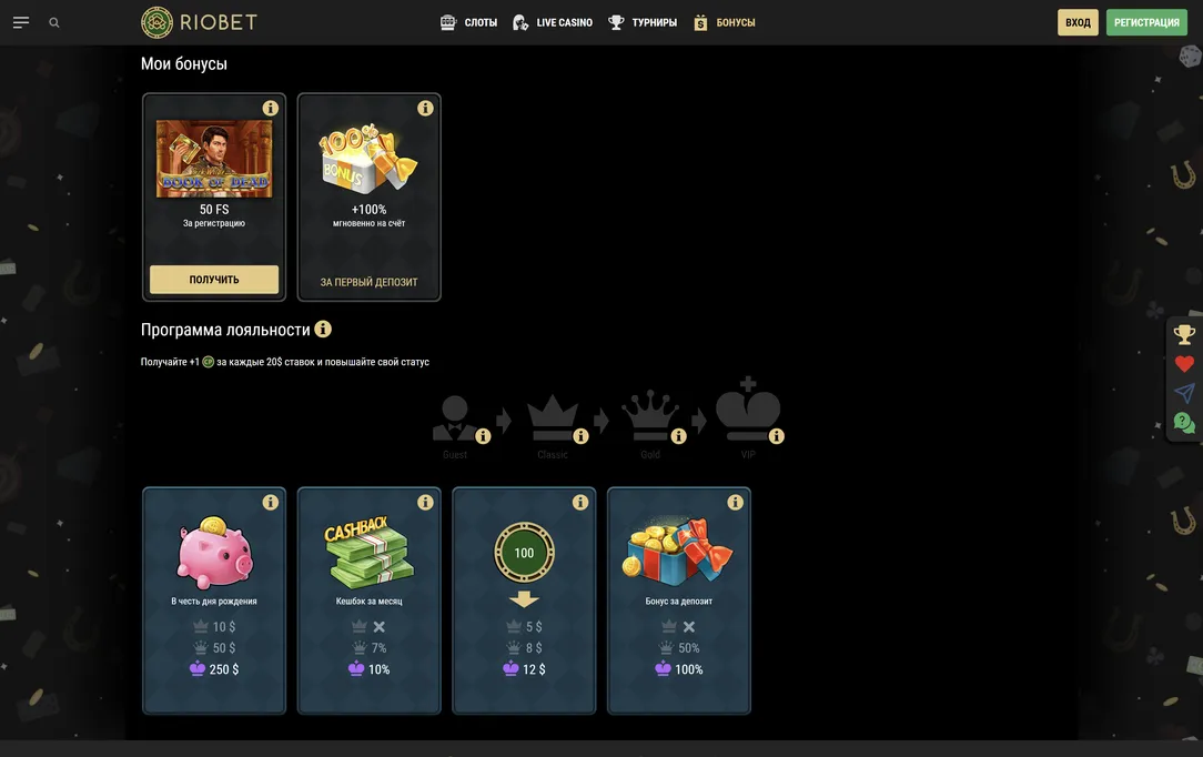 Бонусы на депозит для больших выигрышей на сайте RioBet.
