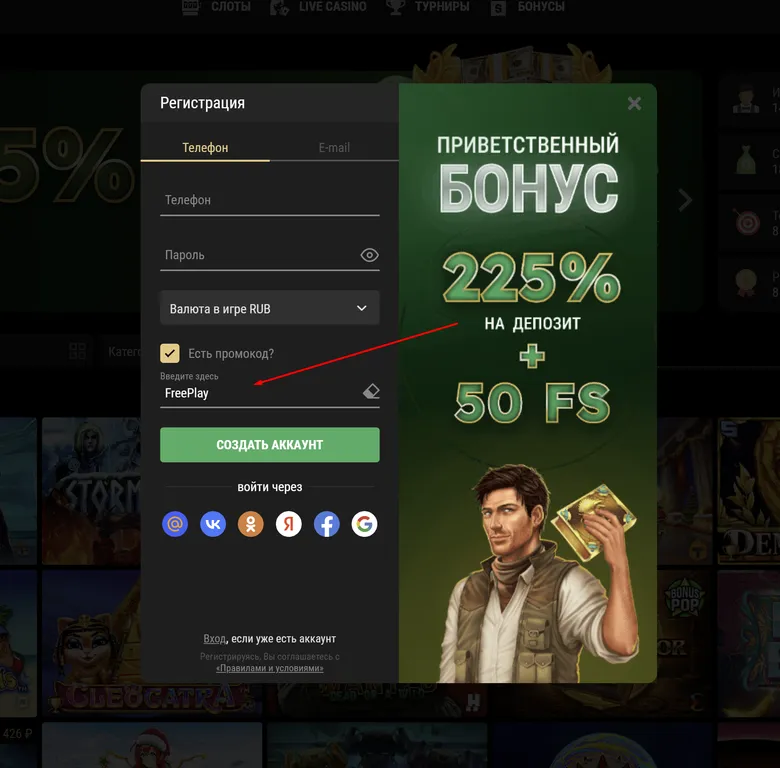 Бездепозитный бонус Риобет казино