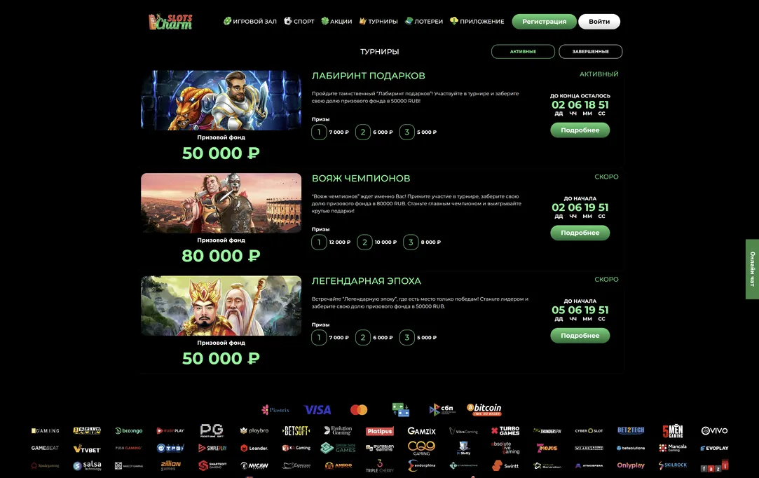 Список всех лотерей и турниров в Slots Charm.