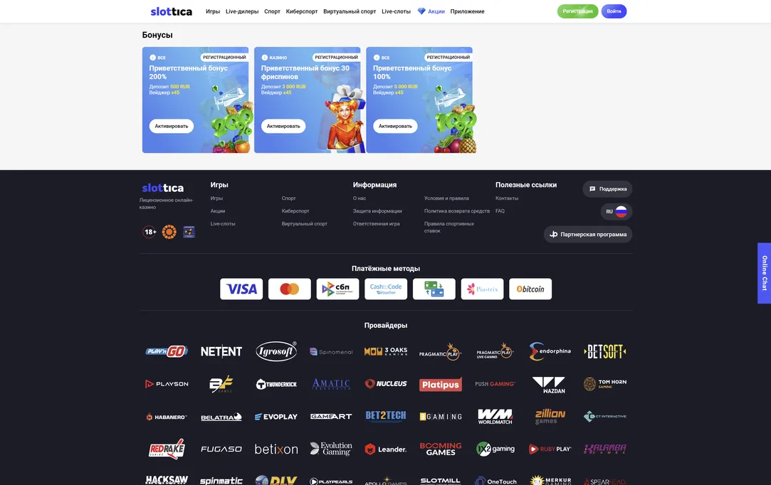 Бонусы для разнообразия игрового опыта клуба Slottica казино.