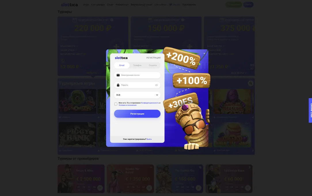 Регистрация: первый шаг к цели в Slottica казино.