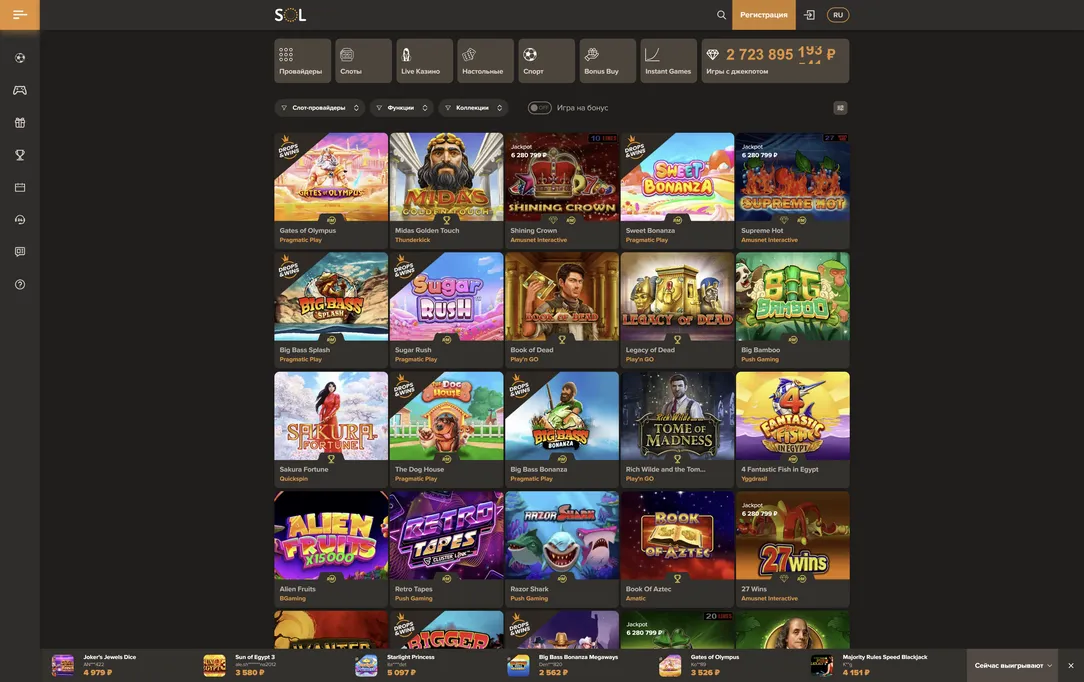 Игровые автоматы, настольные игры и провайдеры в казино Sol