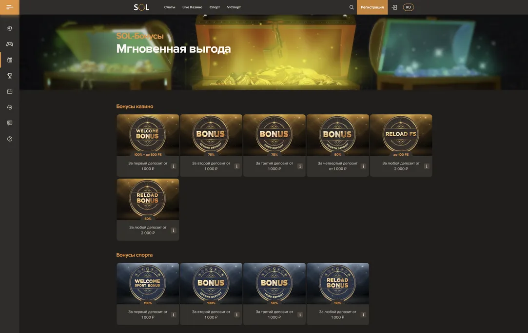 Игровые бонусы для дополнительного веселья казино Sol.