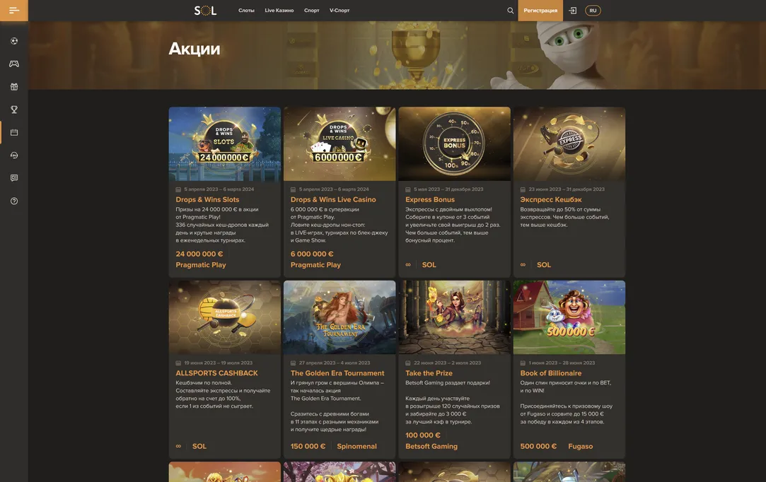 Акции и события для азартного отдыха в Sol казино.