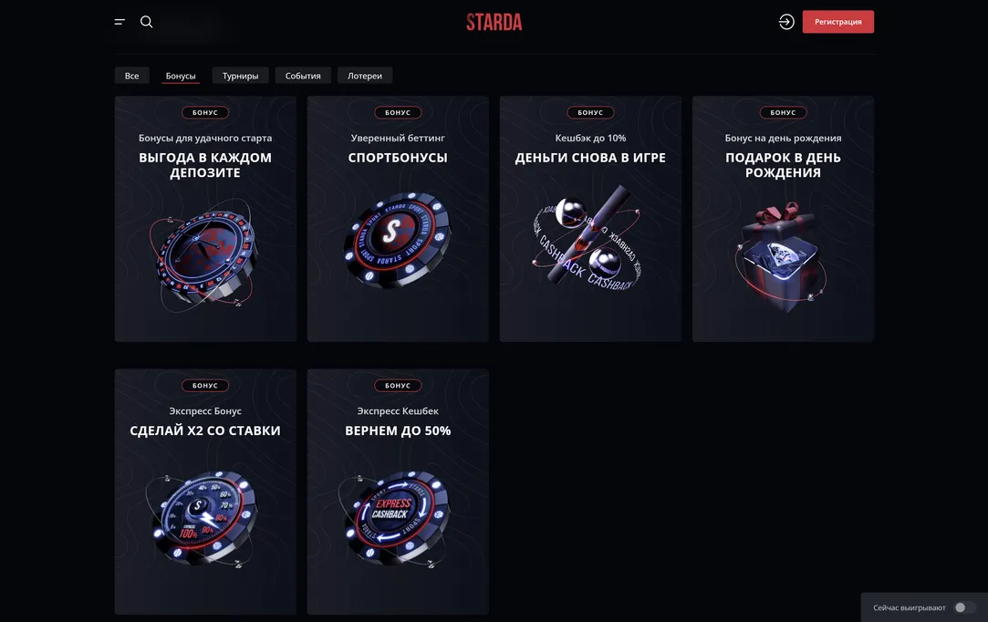 Список бонусов для новых игроков в STARDA казино.