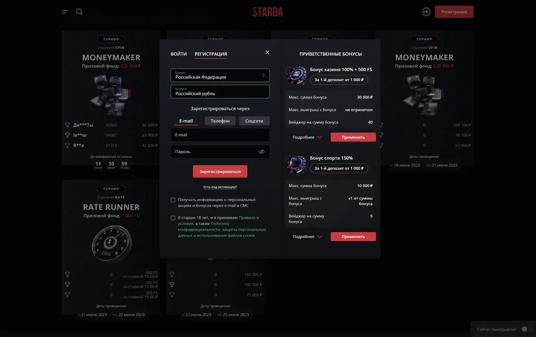 Введите информацию для регистрации в STARDA казино.