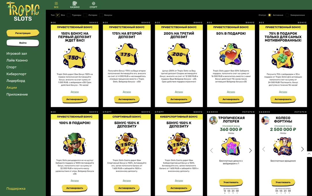 Каталог бонусов в  Tropic Slots казино.