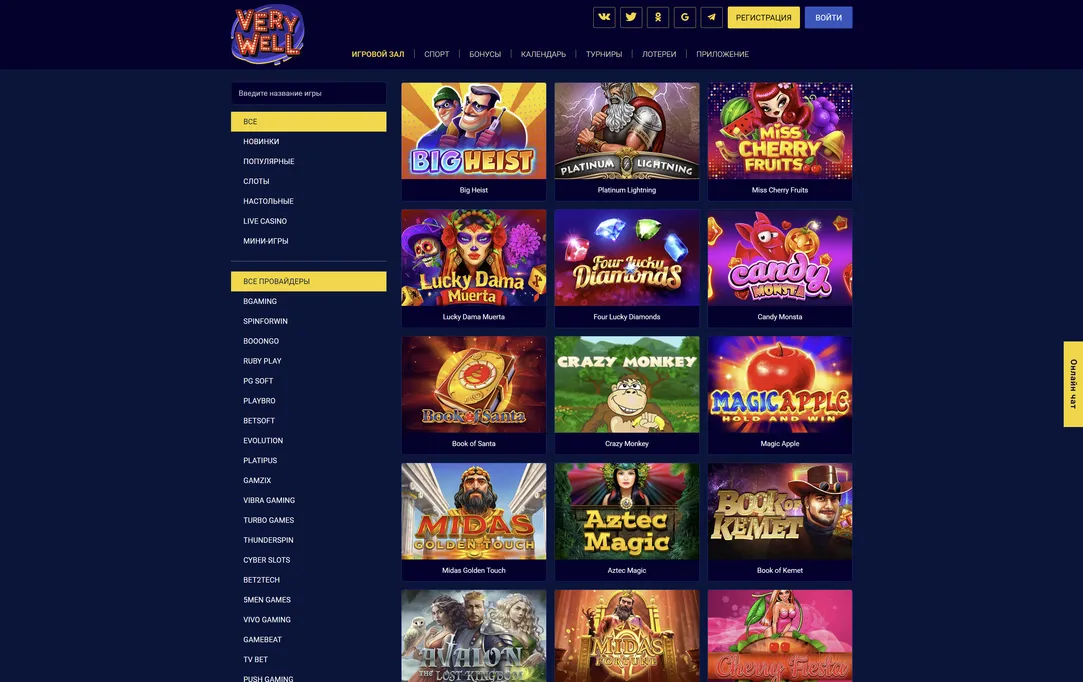 Игровые автоматы от ведущих провайдеров в VeryWell казино.