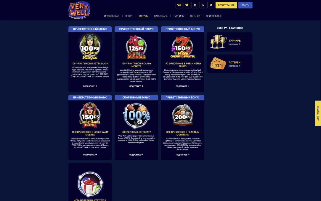 Бонусы для активных игроков в казино VeryWell.