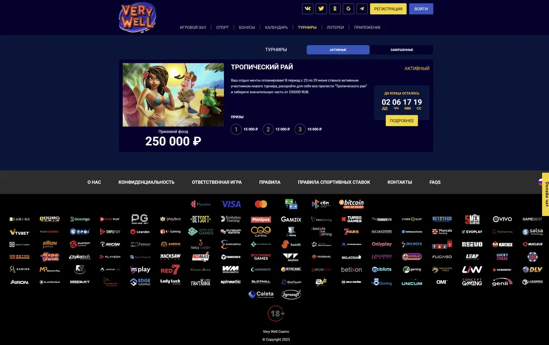 Все турниры и акции для игроков в VeryWell.