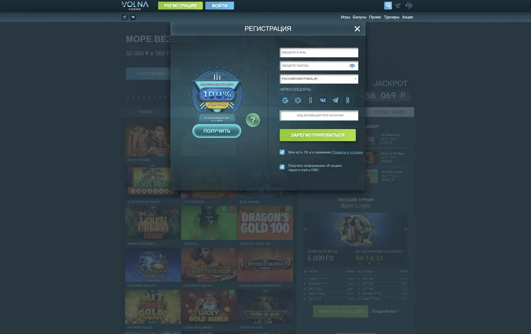 Заполните данные для создания аккаунта Волна.