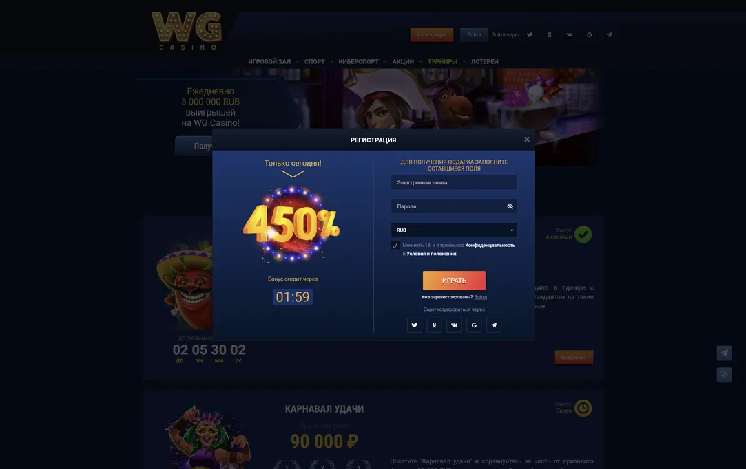 Пройдите регистрацию для дальнейшего доступа в WG Casino.